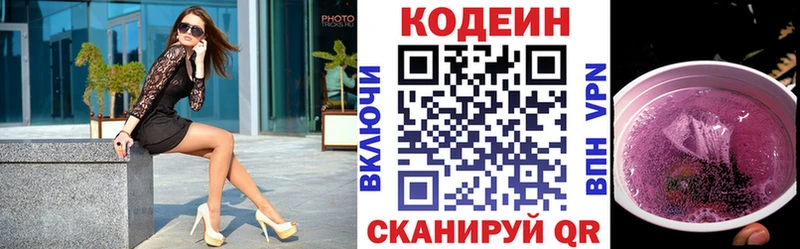 Codein напиток Lean (лин)  Новая Ляля 